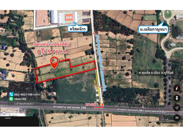 ขายที่ดินทำเลทอง เมืองบุรีรัมย์ เจ้าของขายเอง โฉนดครุฑแดง ใกล้ ม.เฉลิมกาญจนา คริสตจักร รพ.บุรีรัมย์ พื้นที่ 8-0-54 ไร่