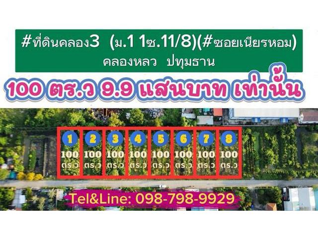 ที่ดินคลอง3 ม.11ซ.11/8 ซอยเนียรหอม คลองหลวง ปทุมธานี