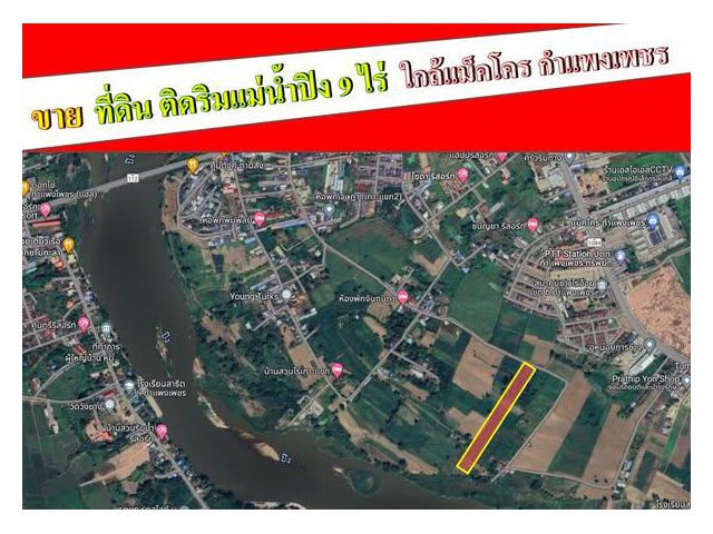 ขายที่ดินที่ดินริมแม่น้ำปิง ต.ในเมือง อ.เมือง จ.กำแพงเพชร  9 ไร่ 43.2 ต.ร.ว