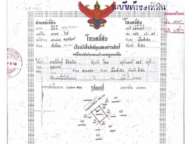 ขายที่ดินเป็นที่ว่างเปล่ามีไฟฟ้ามีน้ำประปาติดถนนลาดซีเมนเนื้อที่36ตารางวาอยู่ในชุมชนอยู่บ้านหางฮงตำบลแม่เมาะอำเภอแม่