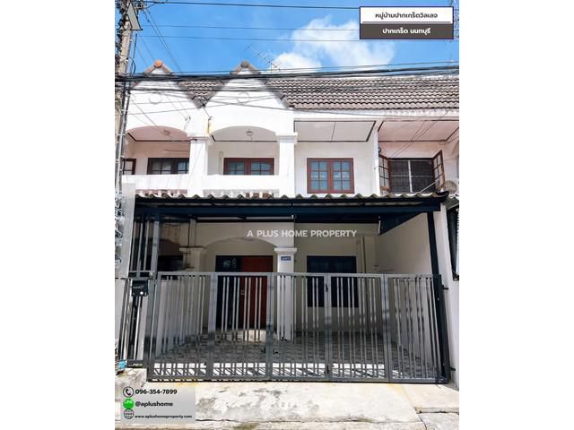 หมู่บ้านปากเกร็ดวิลเลจ ต่อเติมครัวและโรงรถครบ รีโนเวทใหม่ทั้งหลัง