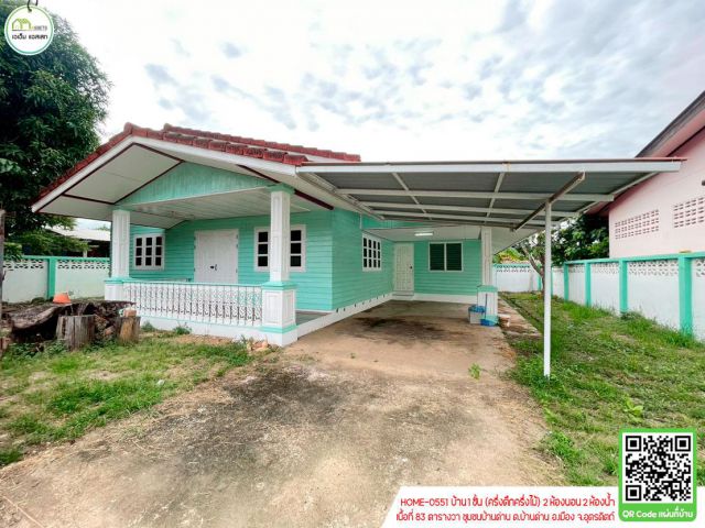 บ้านเดี่ยวครึ่งตึกครึ่งไม้ หน้ากว้างติดถนน ราคาถูก ใกล้องศ์การส่วนตำบลบ้านด่าน,ปั๊มน้ำมัน,อื่นๆ