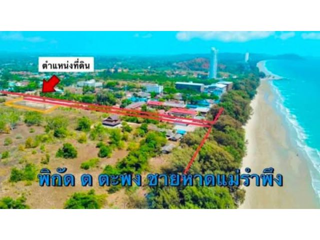 ขายที่ดินเปล่าแบ่งล็อคใกล้ทะเลหาดแม่รำพึงจ.ระยอง