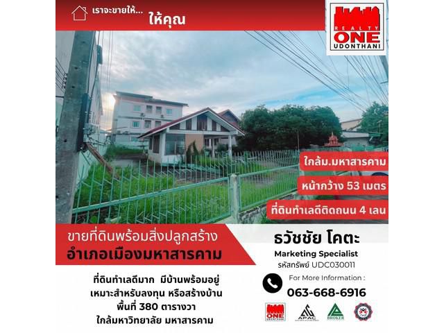 ที่ดินพร้อมสิ่งปลูกสร้าง 3 งาน 79 ตารางวา กลางเมืองมหาสารคาม