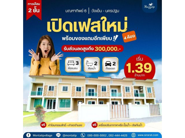 เปิดเฟสใหม่ 4 ห้อง มณฑาทิพย์6