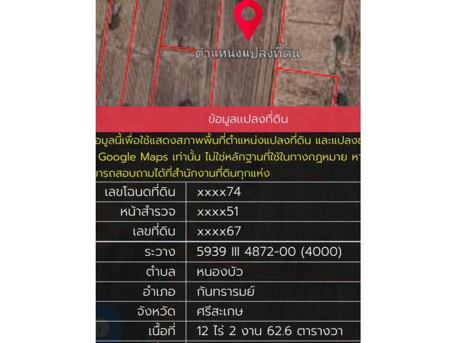 ขายที่นา ด่วน