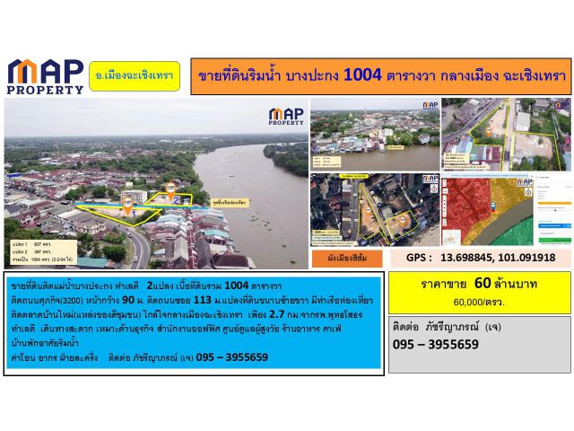 ขายที่ดินริมน้ำ บางปะกง 1004 ตารางวา กลางเมือง ฉะเชิงเทรา
