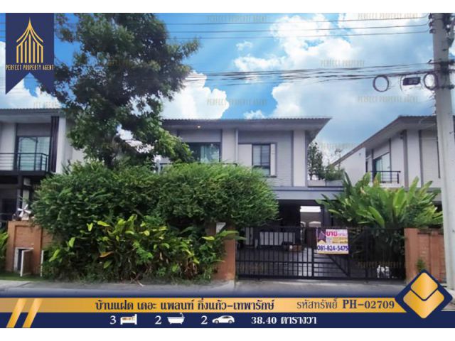 ขายบ้านแฝด เดอะ แพลนท์ กิ่งแก้ว-เทพารักษ์ (The Plant Kingkaew-Teparak) ซอยจงศิริ ตำหรุ-บางพลี