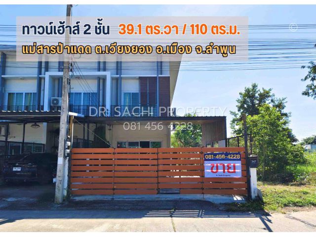 ขายทาวน์โฮม 2 ชั้น 39.1 ตรว. หลังมุม สภาพสวยพร้อมอยู่ ทำเลดี ใกล้ Global House ลำพูน