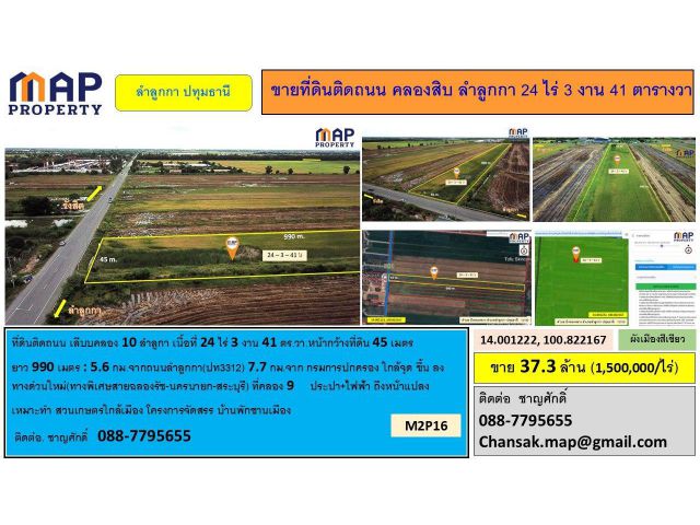ขายที่ดินติดถนน คลองสิบ ลำลูกกา 24 ไร่ 3 งาน 41 ตารางวา