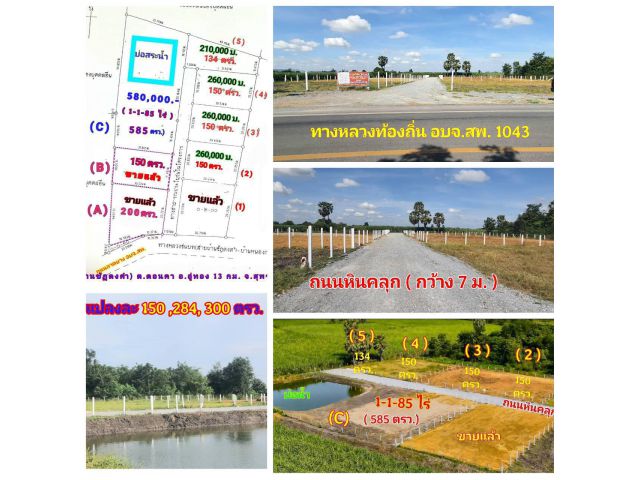 (โฉนด) ที่ดิน 224 ตรว. (พร้อมถม) เหมาะที่อยู่อาศัย หน้าติดถนนลาดยาง คลองน้ำ ไฟฟ้า น้ำประปา (พร้อมใช้) ม.10 ต.ดอนคา อ.อู่ทอง จ.สุพรรณบุรี