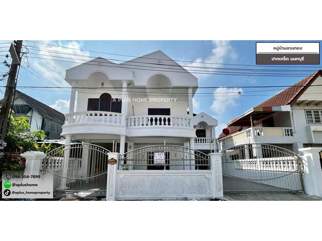 หมู่บ้านลานทอง ปากเกร็ด 59 ตร.ว 7 นอน 3 น้ำ 4 จอด  ต่อเติมเต็ม