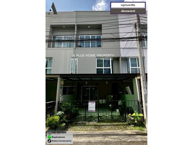 #หมู่บ้านพาทีโอ #เมืองทอง 18.8 ตร.ว 3 นอน 3 น้ำ 2 จอด