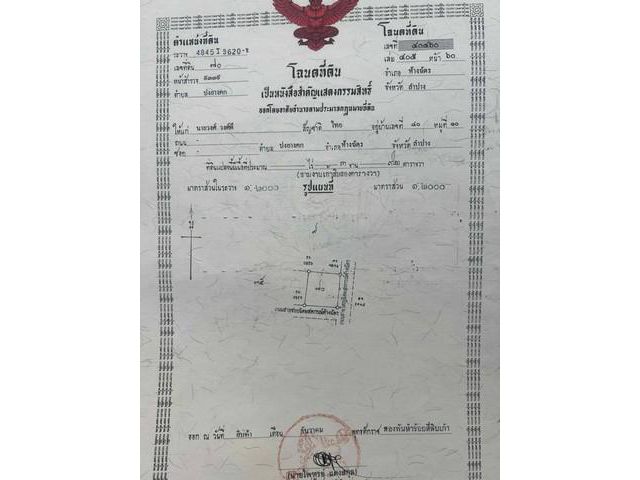 ขายที่ดินติดถนน ห้างฉัตร-ปงยางคก อำเภอห้างฉัตร จังหวัดลำปาง