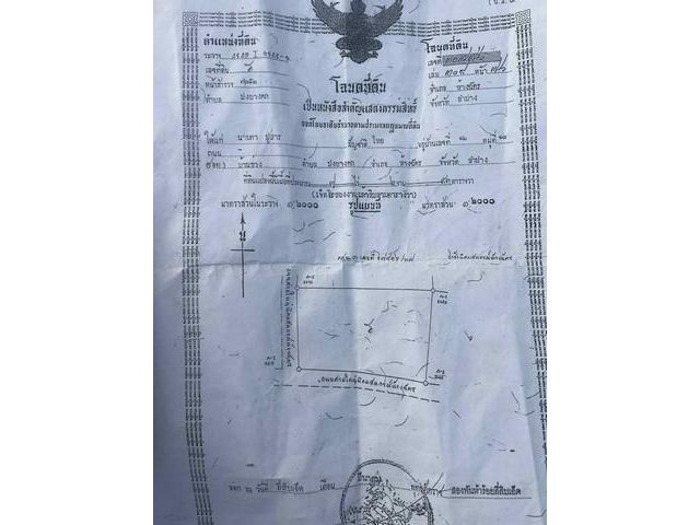 ขายที่ดินติดถนนสาย 2020 อำเภอห้างฉัตร จังหวัดลำปาง