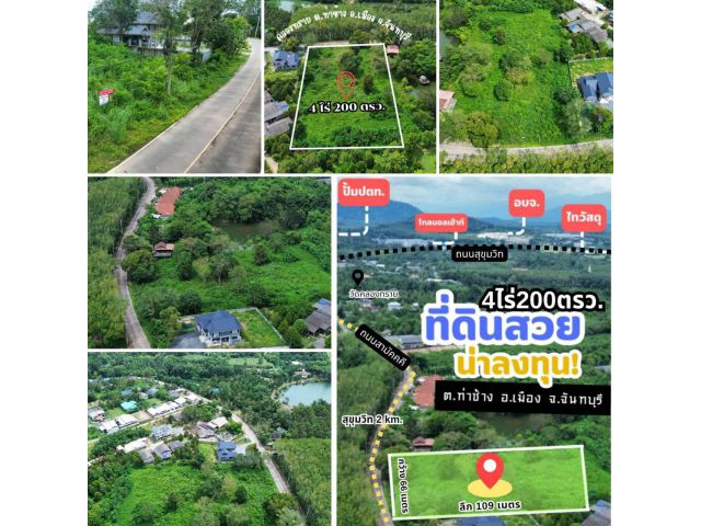 ขายที่ดิน ย่านคลองทราย ใกล้ถนนสุขุมวิท ต.ท่าช้าง อ.เมือง จ.จันทบุรี