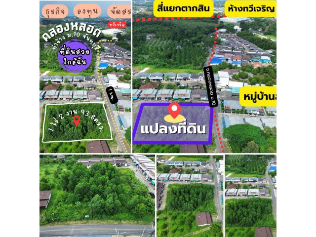 ขายที่ดินสวย ใจกลางเมือง ใกล้ถนนตากสิน  ต.ท่าช้าง อ.ท่าช้าง จ.จันทบุรี