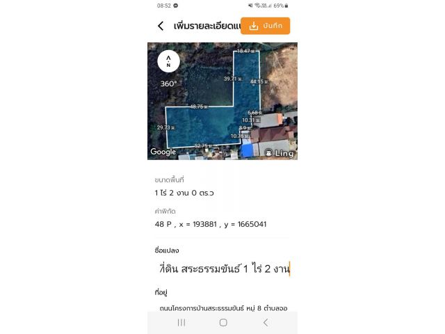 HOT.....ขายที่ดิน 1 ไร่ 2 งาน /พิกัด จอหอ/สระธรรมขันธ์