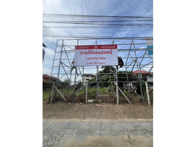 ขายที่ดิน 2 แปลง 0-2-78.1 ภาษีเจริญ