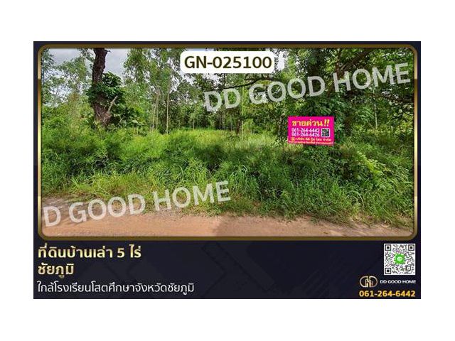 GN-025100 ที่ดินบ้านเล่า 5 ไร่ ชัยภูมิ ใกล้โรงเรียนโสตศึกษาจังหวัดชัยภูมิ