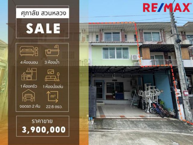 ขายทาวน์เฮาส์เฉลิมพระเกียรติ ร.9 หมู่บ้านศุภาลัย สวนหลวง เขตประเวศใกล้ศรีนครินทร์–เฉลิมพระเกียรติ ร.9 ประเวศ อ่อนนุช