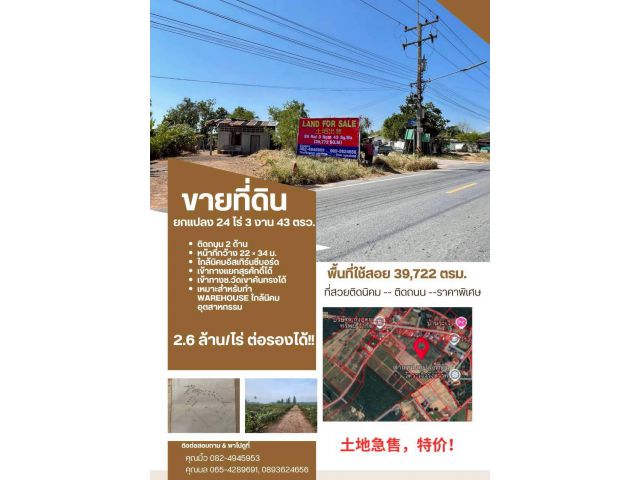 ขายที่ดินผังสีเหลือง ยกแปลง 24-3-43 ไร่ ทำเลทอง ใกล้แหล่งอุตสาหกรรม ต.เขาคันทรง อ.ศรีราชา จ.ชลบุรี