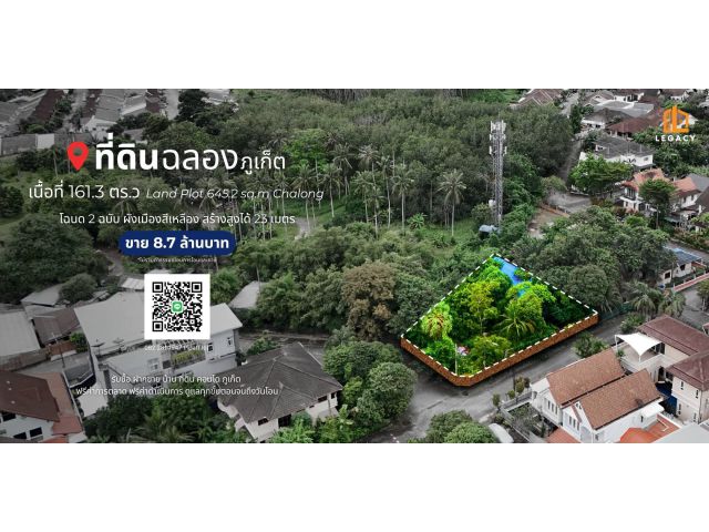 ที่ดิน 161.3 ตร.ว ต.ฉลอง, จ.ภูเก็ต Land Plot 645.2 sq.m Chalong, Phuket