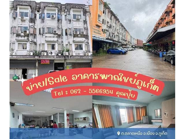 ขายอาคารพาณิชย์เมืองภูเก็ตสามารถทำค้าขายได้โฉนด 3 ใบราคาดี