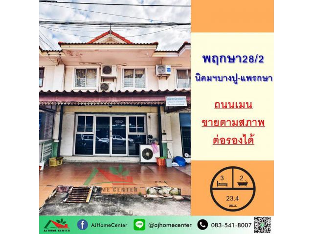 ขายทาวน์เฮ้าส์ 23.4ตรว. ม.พฤกษา28/2 นิคมฯบางปู-แพรกษา ราคาพร้อมคุย