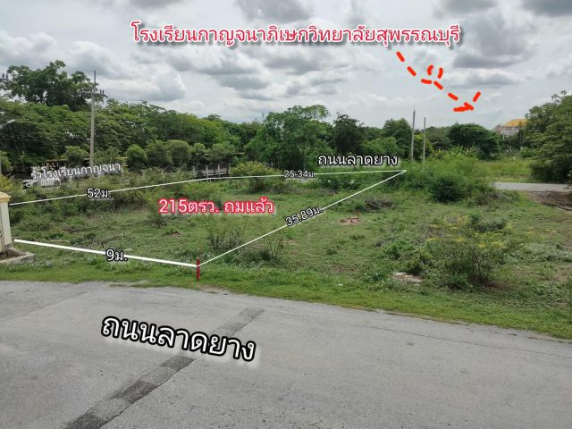 ที่ดินติดถนนลาดยาง ติดด้านหลังโรงเรียนกาญจนาฯ ไผ่ขวางเมืองสุพรรณบุรี เนื้อที่215ตรว.