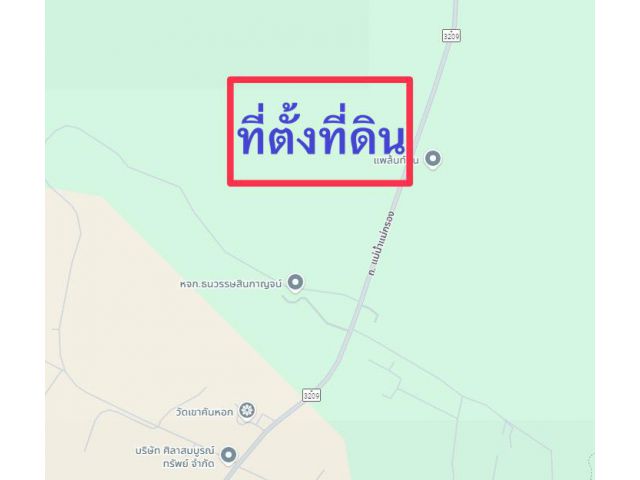 ขายที่ดินแปลงใหญ่ 280 ไร่
