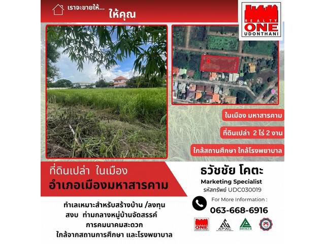 ขายที่ดินเปล่า 2 ไร่ 2 งาน 2 ตารางวา ถนนโยธาธิการและผังเมือง