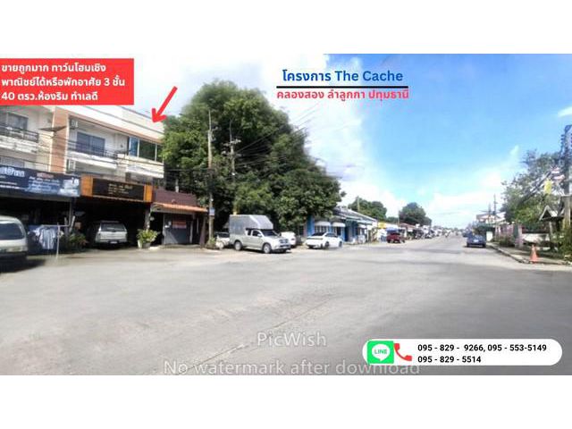 ขายถูกทาวน์โฮมเชิงพาณิชย์ 3ชั้นห้องริม40วาคลองสองลำลูกกาปทุมธานี