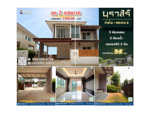 บ้านเดี่ยว บุราสิริ ท่าข้าม พระราม2 Burasiri Thakam - Rama2