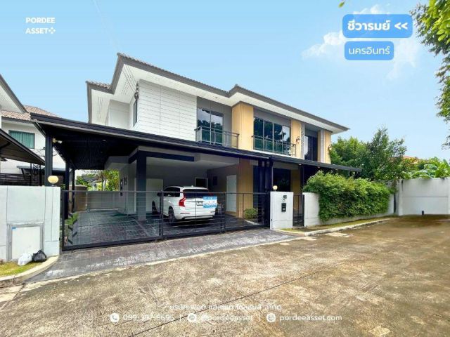 ขาย!! ชีวารมย์ นครอินทร์ (หลังริม ขนาด 84 ตร.ว.) หน้าบ้านไม่ชนหลังอื่น ถนนนครอินทร์ พระราม5 ราชพฤกษ์ บางกรวย