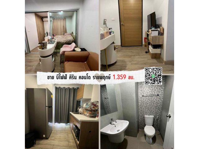 ขาย บีไฟฟ์ คิริน คอนโด ราชพฤกษ์ ใกล้เซนทรัลเวสต์วิล