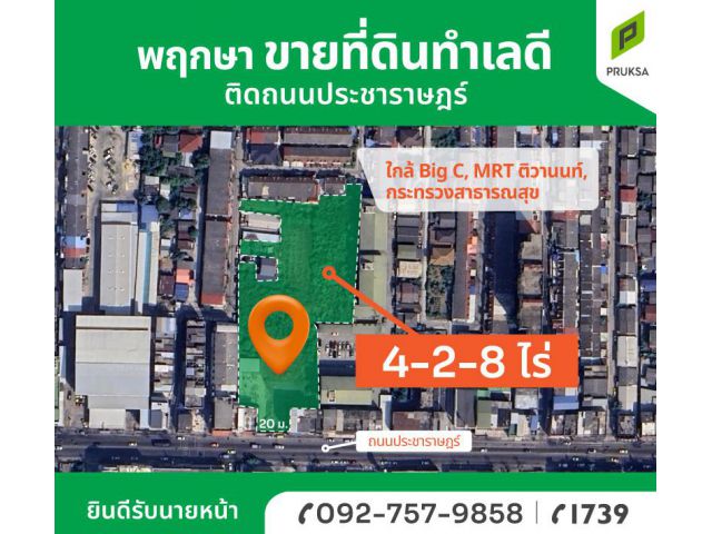 ขายที่ดินทำเลดี ติดถ.ประชาราษฏร์ เหมาะกับการลงทุนทุกประเภท