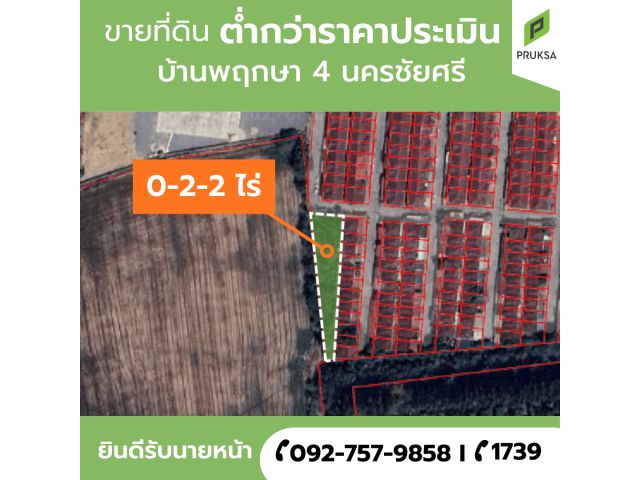 โครงการบ้านพฤกษา 4 นครชัยศรี