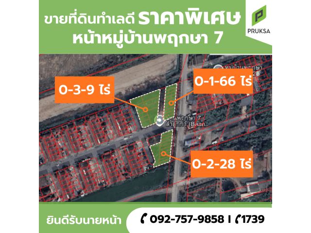 ที่ดินทำเลดี แบ่งขายได้ ️ ด้านหน้าโครงการบ้านพฤกษา 7 ลำลูกก