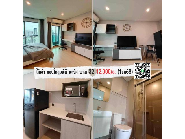 ให้เช่า คอนโดลุมพินี พาร์ค พหล 32 ชัน27 /29²