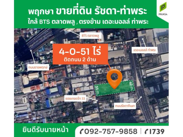 ขายที่ดินทำเลดี เหมาะกับการลงทุน