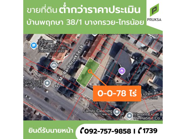 หน้าหมู่บ้านพฤกษา 38 (รหัสทรัพย์ B04)