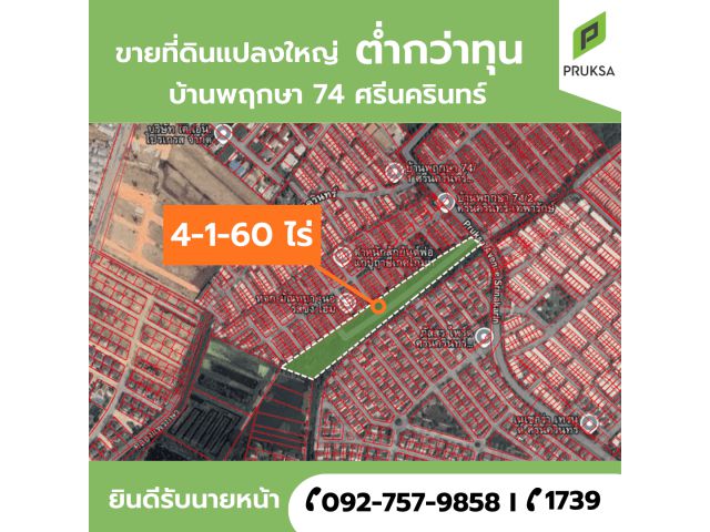ในโครงการบ้านพฤกษา 74 (รหัสทรัพย์ B42)