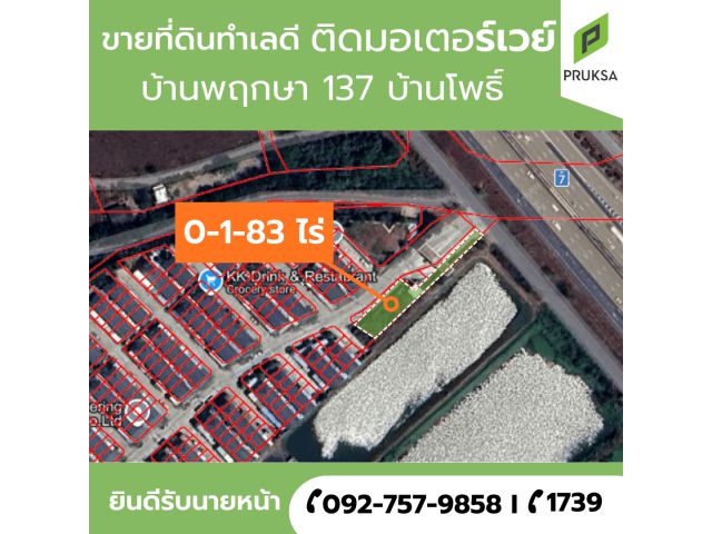 โครงการบ้านพฤกษา 137