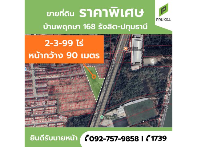 โครงการบ้านพฤกษา 168 รังสิต-ปทุมธานี