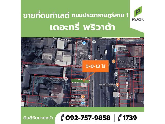 เข้าโครงการ The Tree Privata