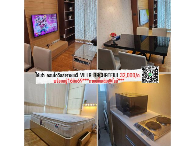 ให้เช่าคอนโดวิลล่าราชเทวี villa rachatewi ยูนิตหายาก ห้องมุม 2 ห้องนอน 1 ห้องน้ำ 58 ตารางเมตร