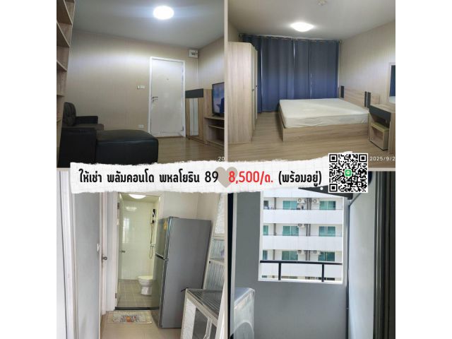 ให้เช่าพลัมคอนโด พหลโยธิน 89