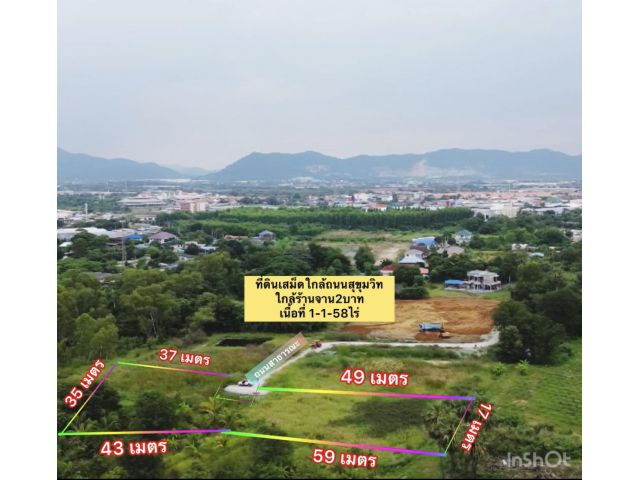 ที่ดินใกล้ถนนสุขุมวิทใกล้ร้านจาน2บาท 1-1-58ไร่ ไร่ละ 4.5ล้าน ต.เสม็ด อ.เมือง จ.ชลบุรี ที่ดินดั้งเดิมยังไม่ได้ถม