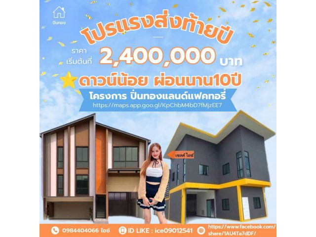 ที่ดิน+โกดัง